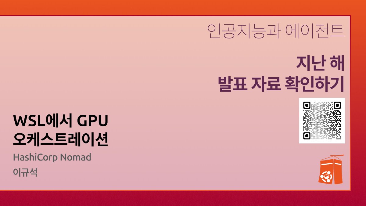 UbuntuKrOrg's tweet photo. 🤖 인공지능과 에이전트

#우분투 를 활용한 #빅데이터 분석, #기계학습, #딥러닝 과 같은 심도 있는 주제부터, 최근 트렌드로 떠오르는 #인공지능 #에이전트 까지!
AI로 더 편리하게 개발 또는 활용하는 이야기를 들려주세요.

지난해에는 이규석 님께서 WSL의 GPU 병렬 활용을 발표해 주셨습니다 :) https://t.co/HAOZhEwqnW