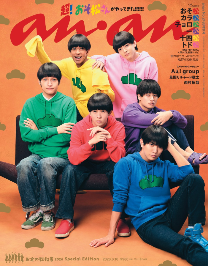 🟠anan No.2498 スペシャルエディション🟠 【6/3発売📚】 《表紙》#Aぇ
