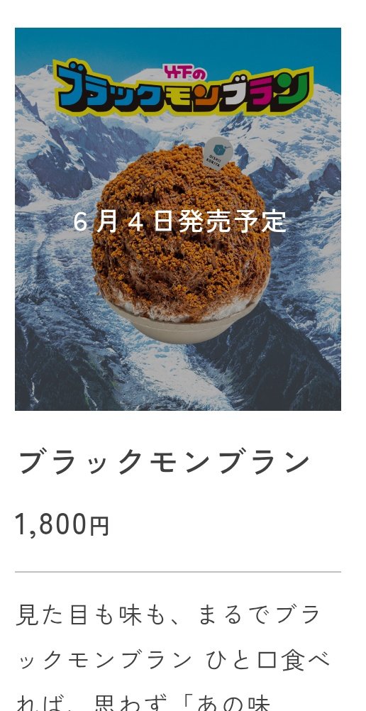 flane333's tweet photo. 最近のカキ氷ってこんなするんだ

ブラモン約10本分くらい！？ https://t.co/1YY78rNYYT