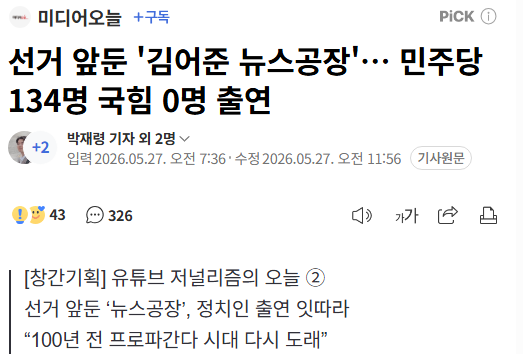 ratm71's tweet photo. 내란과 학살하려던 자들과 그 반대편에 있던 이들이 모두 골고루 나와야 공정?

공중파에서 내란당과 후보들 보는 것만도 충분히 지겹고 역겨운데, 유튜브 방송에서까지?

비민주당 소수 진보정당들이 더 나와야 한다고 비판하면 몰라도... 여전한 '기계적 공정'론은 정말 이해 불가 https://t.co/2kvcVQor1k