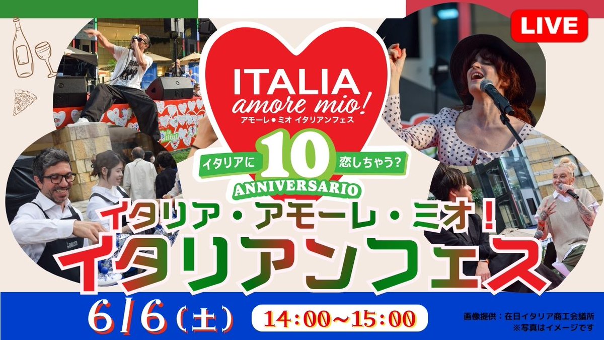 tabisuke_ttp's tweet photo. \✧旅介 明日の生中継✧/🚶‍♀️
🔴 https://t.co/Muu5yq7Vhd
📅6/6（土）14:00〜15:00 生放送
MC：#加藤つぐみ

＼今いる場所でイタリア旅行気分✈️🇮🇹／

東京、六本木ヒルズで開催される、
日本最大級のイタリアフェス「Italia, amore mio!」へ

本場の音楽やカルチャーを五感で味わいながら、みんなで海外旅行気分を楽しみましょう🍕🍷

🔶体操タイム
座ったまま参加OK！脳トレ要素を交えた運動で、皆様と一緒にリフレッシュできます。 
🔶チャット機能
スマホで簡単参加！ニックネームを入力して、リポーターとの交流を楽しみましょう。

📺参加はこちら👇
🔗https://t.co/Muu5yq7Vhd
@ka102_2001

#旅介TV #介護レク #オンラインイベント #イタリアンフェス #フェス