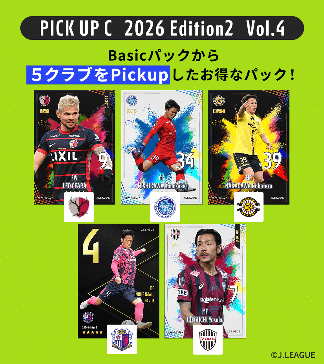 🚩販売パック紹介】 5クラブずつの選手がPICK UPされたパック