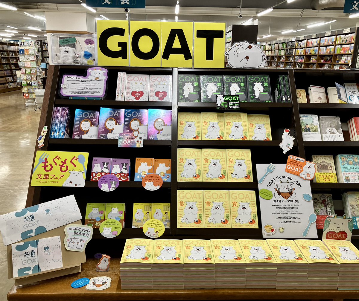 3ekimae_junkudo's tweet photo. 待望の新刊でました}🐐📚

GOAT  Summer2026
第4号のテーマは『食』🍴

読みごたえたっぷりで今号も510円！
もちろん紙にもこだわっています！

『食』のテーマに合わせて、
もぐもぐ文庫フェアも開催中です。
今だけのゴートくんスペシャルカバーをぜひゲットして下さい。 https://t.co/Qf9NuBkqHM