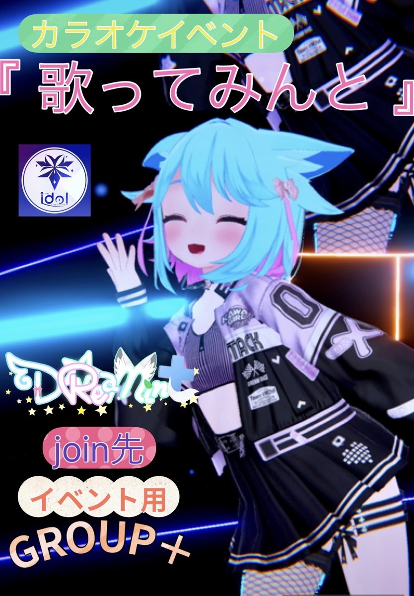vrc_dreamint's tweet photo. 【イベントのお知らせ】

今月のイベントです！*⸜(* ॑꒳ ॑* )⸝*

《第23回》DReaMin’trip『ドリーミントリップ』
6月12日(金) 22:30~24:00

●DReaMintカラオケイベント●『歌ってみんと』
6月13日(土) 15:00~18:00

両イベントともGroup+にて開催

お時間が合えば、ぜひお越しください！ https://t.co/BMwgIGEszn