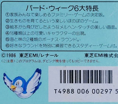 MCU's tweet photo. 本日誕生日を迎えた #ファミコン #バードウィーク の6大特徴はこれだ！ https://t.co/b8Wr5CgRYg