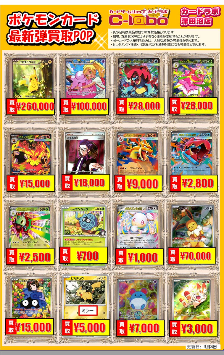 ポケカ買取情報】 スタートデッキ買取価格更新しました！ お持ち込みの