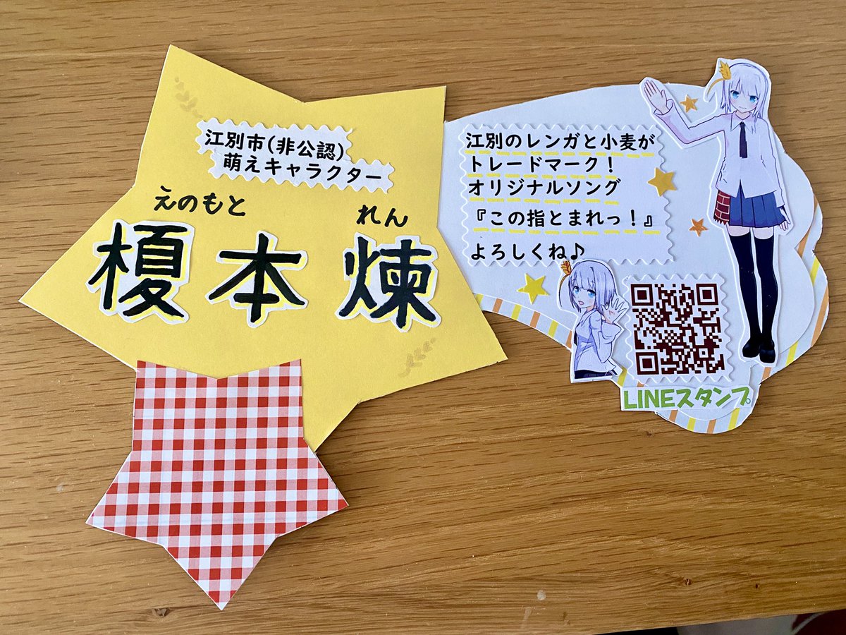 chaaaaan_maiko's tweet photo. #江別河川防災ステーション 榎本煉グッズのPOPを新調しました🌟

旧POPは日に焼けて色が薄くなってしまったので回収しようと思っていたら、店長さんが勿体無いと言ってくれまして…結果的に新旧並べて置いていただきました🥰✨

江別にお越しの際はぜひお店覗いてみてください♪

#榎本煉
#江別 https://t.co/ImVGyQixJG