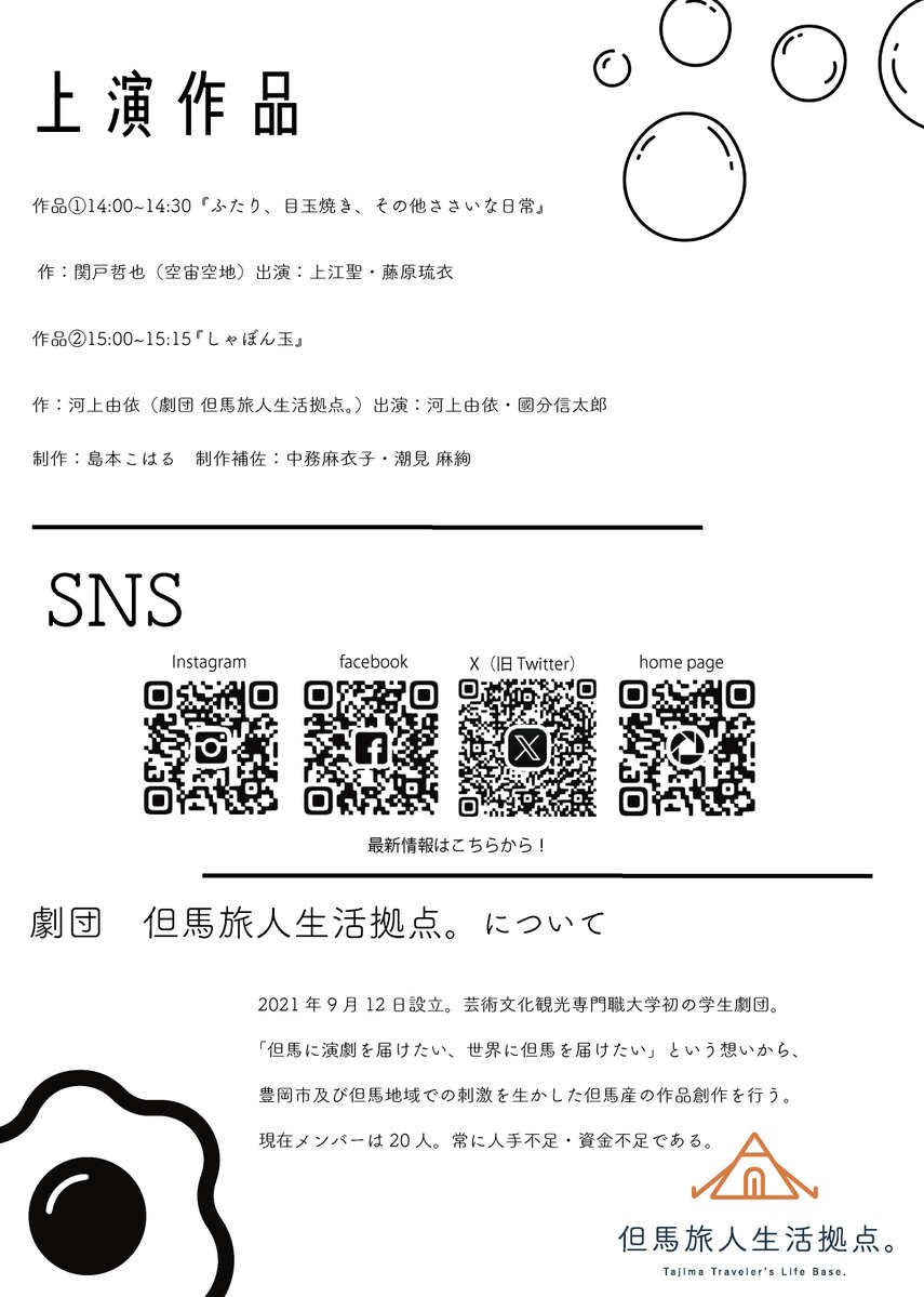 ttlb_cat's tweet photo. ＼ 情 報 解 禁 ／

劇団 但馬旅人生活拠点。第2回野外公演『KOUEN version.2』
────────────────
■日時
6月21日（日）
開演 14:00
■会場
山王公園（使用届提出済）
■料金
無料
■予約
https://t.co/UGIoNOxwAL

皆様のご来場、お待ちしております！ https://t.co/6rN9qm99Tw