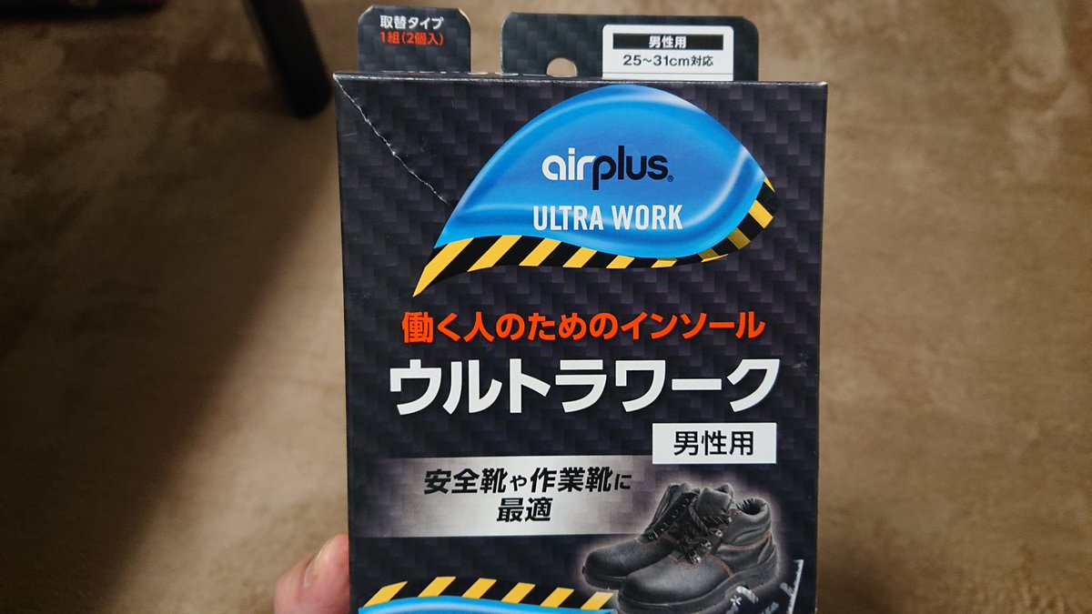 hondarainbow1's tweet photo. #airplus
#ULTRAWORK
普段使ってる運動靴は中敷きが薄く、歩いてるだけで痛くて辛い物でした、このエアープラス ウルトラワーク、は過去に使って来た物の中で最高に快適でした、フワフワと言うかプヨンプヨンです。厚みがあり柔らかく、潰れない中敷きを探してる人にお薦します❗。 https://t.co/F7HPWBI5Us