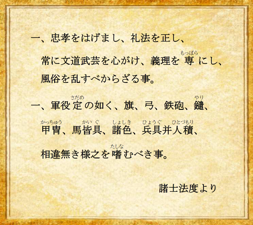 HistoryShosha's tweet photo. #日本史史料書写
第９４回
＜諸士法度＞
1632年（寛永9）、幕府の直参家臣である旗本・御家人統制のための基本法令。軍役に対する準備を怠らないように説くなど、家臣として守るべきことが定められている。５代将軍徳川綱吉のとき廃止され、以後は武家諸法度を適用した。 https://t.co/cfXV8K6bv6