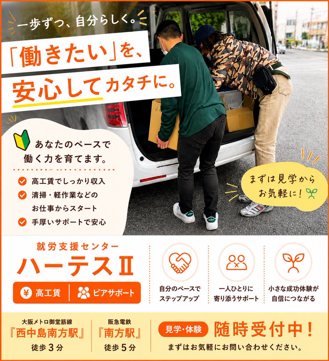 Lifework_jp's tweet photo. 一歩ずつ✨自分らしく！

「働けるかな…」

その不安を、
「できた！」に変えていく場所。

荷物を運ぶ。
掃除をする。
仲間と協力する。

一つひとつの仕事が、
自信につながっていきます✨

あなたのペースを大切にしながら働く喜びを見つけていきます。

お気軽にお問い合わせくださいね🌈 https://t.co/XKoIzOkZ8C