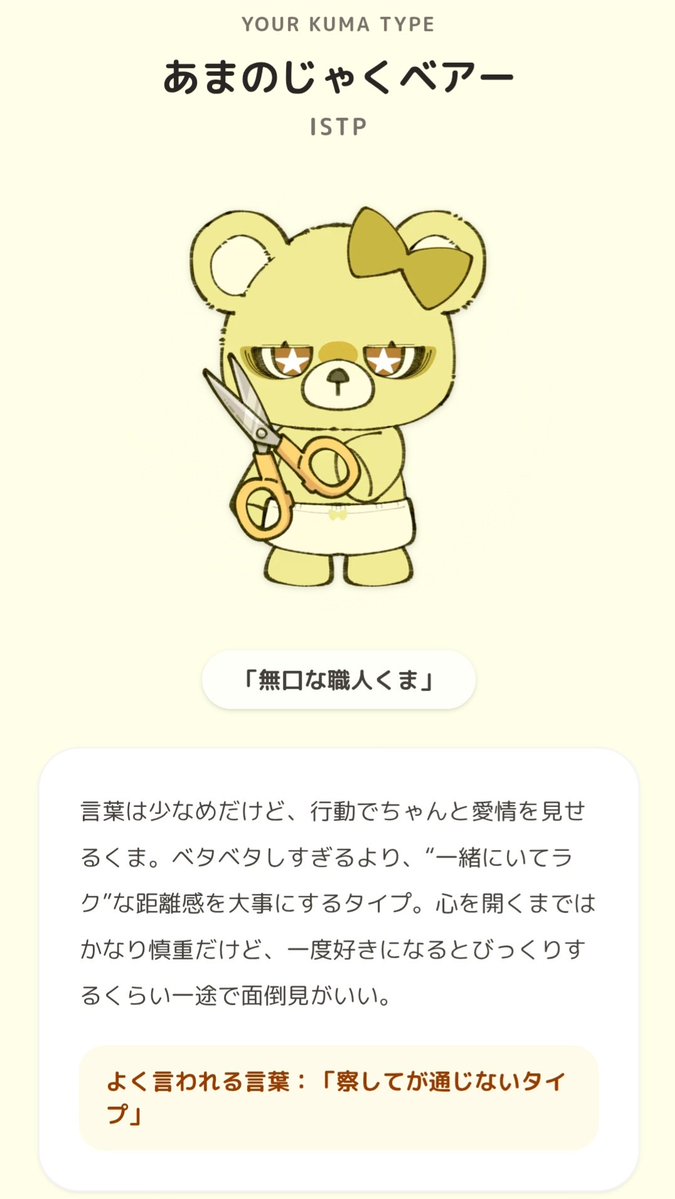 mimi__shima's tweet photo. ちょくちょく見かけるからやってみた🐻💛
たしかに〜が多くて笑った😂笑

#恋するへびべあ診断 https://t.co/AxZQnx6JD9