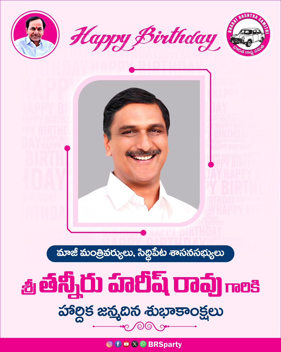 BRSparty's tweet photo. మాజీ మంత్రివర్యులు, సిద్ధిపేట శాసనసభ్యులు శ్రీ @BRSHarish గారికి హార్దిక జన్మదిన శుభాకాంక్షలు 💐 https://t.co/EDPixLtaw2