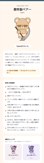 くまさんかわいい #恋するへびべあ診断
