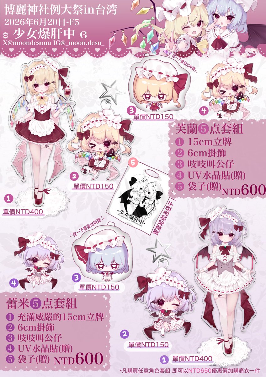 MoonDesuuu's tweet photo. 【例大祭2026 in 台灣 品書&amp;場前預訂】

這邊是來自ʚ 少女爆肝中 ɞ的Moon！
初次參加例大祭><請各位多多指教！
-
不想錯過的話可以先填表格預留貨品♡
活動當天來付款就能取貨啦＼(^ω^)／
【表格連結會放在下面】
-
攤位名字：【少女爆肝中】
位置：F5
#例大祭 #東方project https://t.co/h5zu26nq01