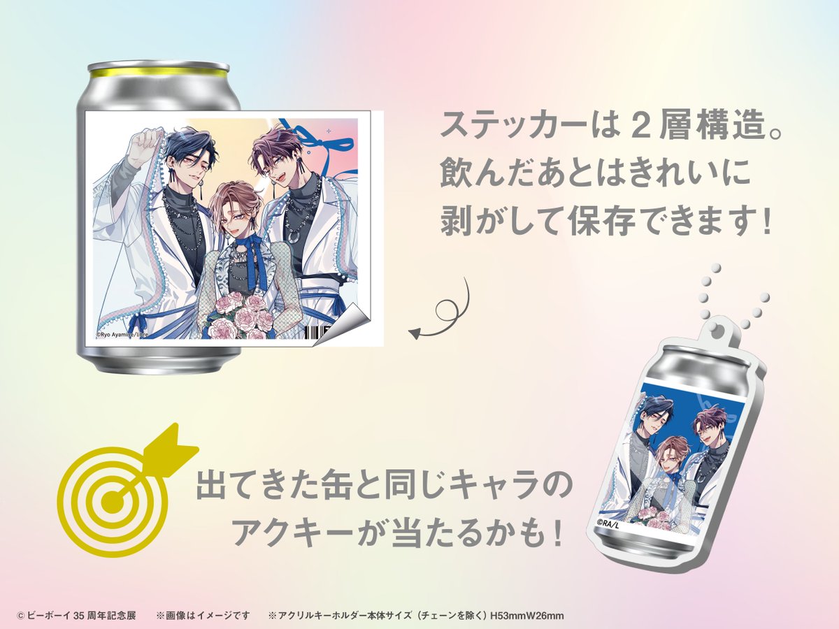 ビーボーイ35周年記念展 オリジナルラベル缶 発売中🌟 ＼ アニメイト