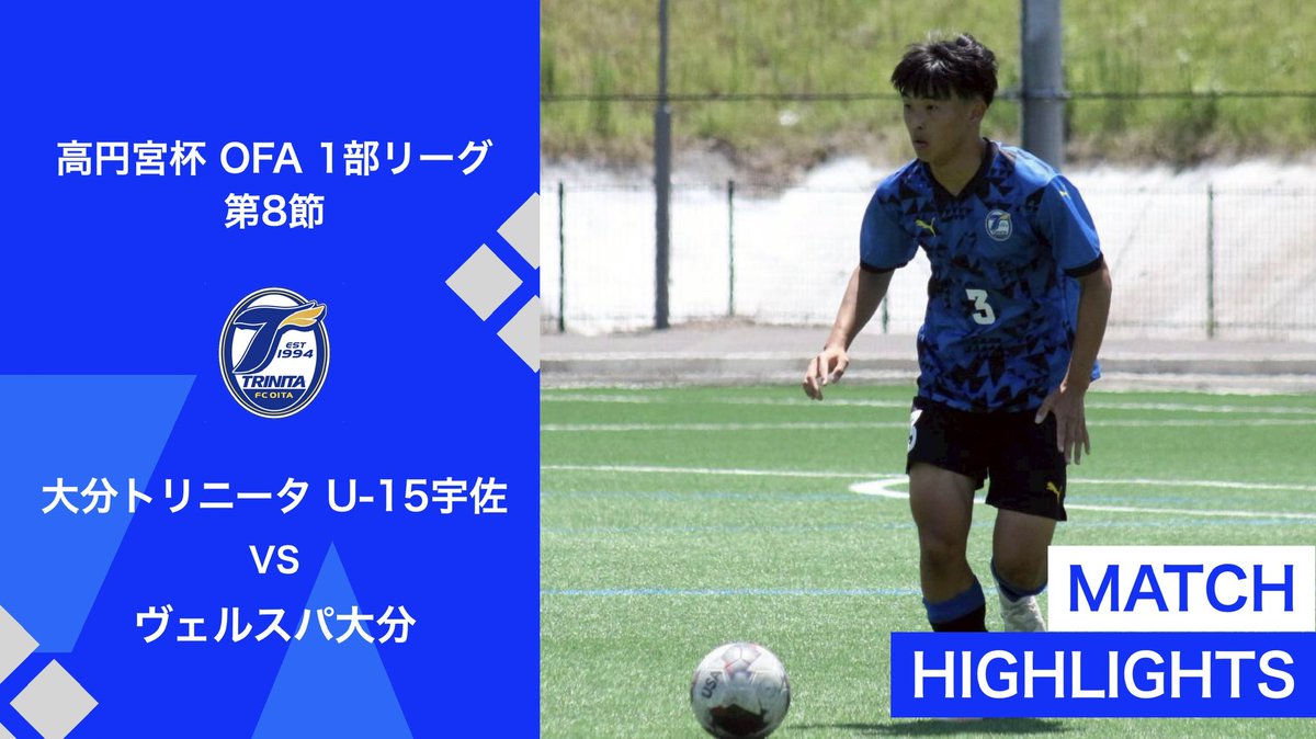 TRINITAacademy's tweet photo. 🔵🟡U-15宇佐 YouTube更新情報🐢📷
/
2026 U-15 OFA1部 🆚 ヴェルスパ大分
ハイライトを公開しました!
\
🔹ご視聴は⏬
https://t.co/HteriiNgAS
🔹#miraie へのご支援は⏬
https://t.co/5muBtB4uDN
🔹大会詳細は⏬
https://t.co/BSZKYtECLx…
#大分トリニータ #大分トリニータアカデミー https://t.co/dKoFECeSmg