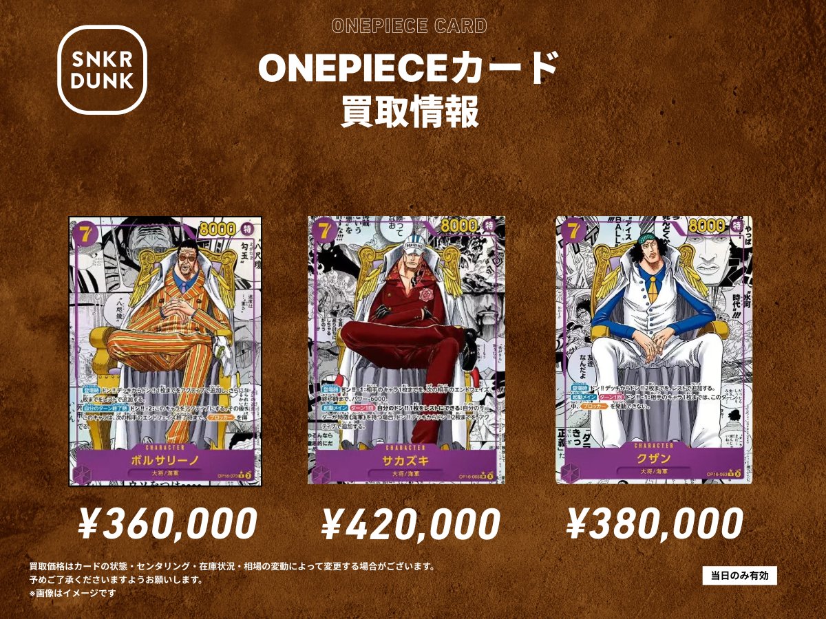 🔥スニダン買取情報🔥 ワンピ新弾「#決戦の刻」の買取表です
