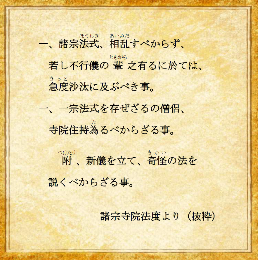 HistoryShosha's tweet photo. #日本史史料書写
第９５回
＜諸宗寺院法度＞
寛文5年（1665年）江戸幕府が仏教の統制のために出した法令
（口語訳）
一、諸宗の決まりを乱さないこと。作法の悪い者がいれば必ず処罰すること
一、一宗の決まりを理解しない僧侶を住持にしないこと。また新規の教えや奇怪な説を唱える事を禁じる https://t.co/MCMtc21bLg