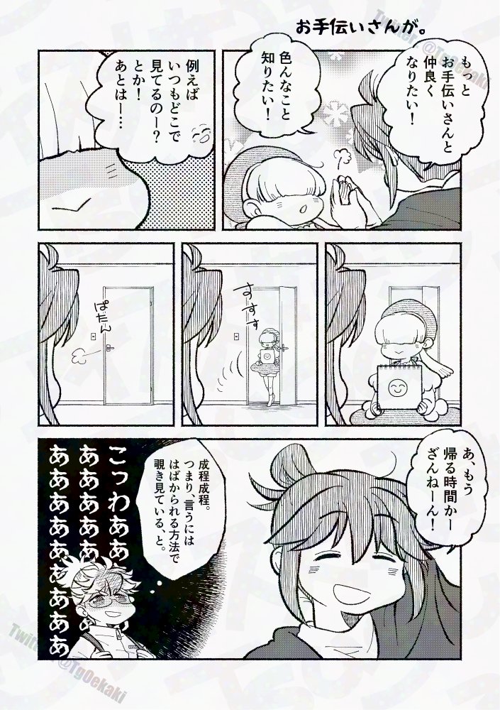 TgOekaki's tweet photo. お手伝いさんと。 #創作漫画
お手伝いさんが。 https://t.co/PDXilUO4pB