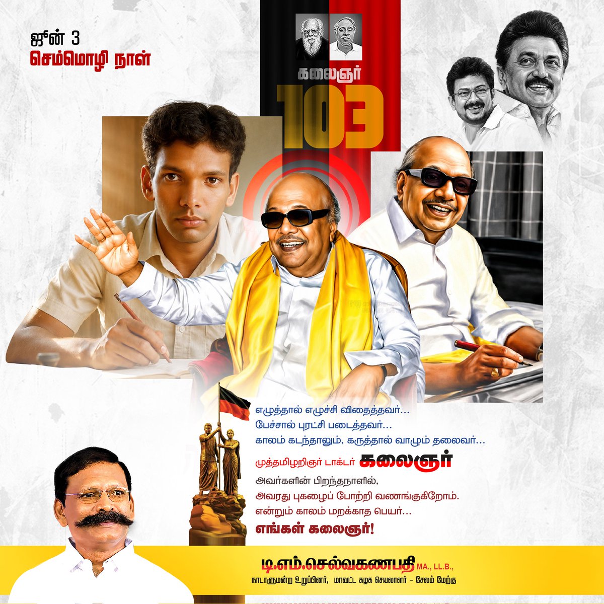 tmselvaganapat's tweet photo. 🖋️ கலைஞர் 103 

"தமிழே உயிரே வணக்கம்..."என்று தமிழை தனது உயிர்மூச்சாக நேசித்தவர்...
"உறவுக்கு கை கொடுப்போம்... உரிமைக்கு குரல் கொடுப்போம்..."
என்று ஒடுக்கப்பட்ட மக்களின் உரிமைக்காக
தன் எழுத்தையும் பேச்சையும் ஆயுதமாக்கியவர்...

தமிழுக்காக எழுதியவர் மட்டுமல்ல,
தமிழர்களுக்காக வாழ்ந்தவர்...

பெண்களுக்கு சம சொத்துரிமை வழங்கி,
ஏழை எளியோரின் முன்னேற்றத்திற்கு வழிவகுத்து,
தமிழுக்கு செம்மொழி பெருமை சேர்த்து,
தமிழர்களின் தன்னம்பிக்கையை உயர்த்திய
மக்கள் தலைவர் —
முத்தமிழறிஞர் டாக்டர் கலைஞர் அவர்கள். 

தமிழர்களின் நெஞ்சமெல்லாம் நீக்கமற நிறைந்திருக்கும்
முத்தமிழறிஞர் டாக்டர் கலைஞர் அவர்களின் பிறந்தநாளில்,
தமிழுக்காக அவர் ஆற்றிய அரும்பணிகளையும்,
தமிழர் உயர்விற்காக அவர் மேற்கொண்ட தியாகங்களையும்,
சமூகநீதிக்காக அவர் நடத்திய போராட்டங்களையும்
நன்றியுடன் நினைவுகூர்ந்து,
அவரது புகழை நெஞ்சாரப் போற்றி வணங்குகிறோம்.

சாதனைகளால் சரித்திரமானவர்...
சிந்தனைகளால் நித்தியமானவர்...

தமிழும் சமூகநீதியும் வாழும் வரை
கலைஞர் புகழ் என்றும் நிலைத்திருக்கும்!

#kalaignar103 #DMK #DMK4TN #𝐃𝐌𝐊𝐈𝐓𝐖𝐢𝐧𝐠 

@mkstalin @Udhaystalin @DMKITwing @DMKSalem_