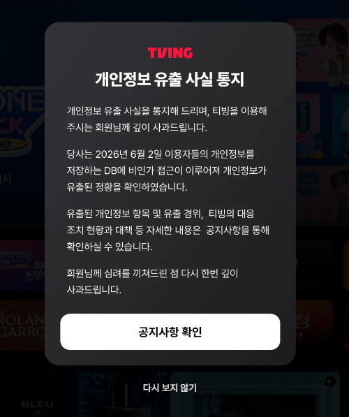 Hyeekky's tweet photo. 티빙 개인정보 유출 된 거 알고 있어?
티빙이면 CJ잖아
아이디, 이름, 생년월일, 성별, 폰번호, 계좌번호 등등이 털렸다는데
여기 여직원들 정보 팔아먹은 곳 아니야??? https://t.co/VV2O51qz9W
