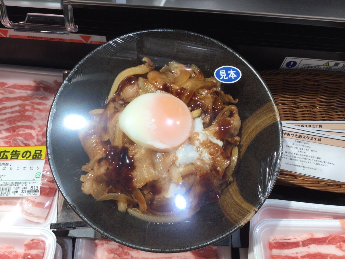 163summit's tweet photo. お肉売場のお買い得😍
＃国内産豚ばらうす切り
＃日本食研豚スタミナ丼の素
で#やみつき豚スタミナ丼いかがですか❓
にんにくしっかりきいてます😋

＃サミット https://t.co/CYJXa1E1hs
