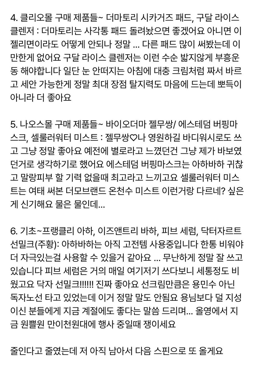 yon99yon's tweet photo. 아 초장문용민수후기 읽기 딱 좋은 날씨다

혜림쌤 픽서 패팅
더마팩토리 총평(대공감)
일리윤 젠틀딥 립앤아이 리무버
더마토리 시카거즈패드
구달 비건 라이스 밀크 클렌저
바이오더마 세비엄젤무쌍 에스테덤 버핑마스크 셀룰러워터 미스트
프랭클리 아하 이즈앤트리 바하
피브 하이퍼 하이드로 세럼 https://t.co/T5f4OX5quY