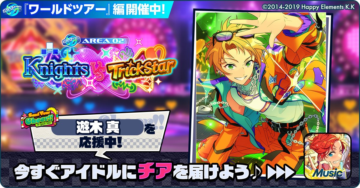 kirafuwamickey's tweet photo. 🌏✈️あんスタワールドツアー編📍🎤

🏆⚔️ Knights 🆚 Trickstar ⚔️🏆

🌟 遊木 真を応援中🔥🔥

【アイドルへのチアコメントを記入してね💫】

https://t.co/uLdnOj4mmN

#あんスタ https://t.co/UTah5tQbnV