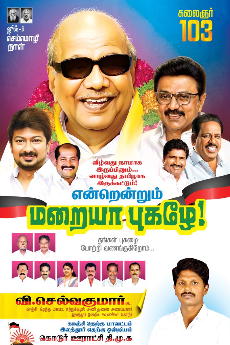 selvaavilva's tweet photo. “தலைவர் கலைஞர் அவர்களின் 103 வது பிறந்தநாள்”
அன்றும் இன்றும் என்றென்றும் இவ்உலகையும் எங்களையும் ஆளும் ராஜா ராஜா சோழனே,,,
திருக்குவளை கண்டெடுத்த சித்திரமே,
அஞ்சுக தாயின் அற்புதமே, உம்மை வாழ்த்தி வணங்குகின்றோம், 🙏🙏
@mkstalin @Udhaystalin @arivalayam @DMKITwing @dmk_youthwing https://t.co/N8SYlKTZTK