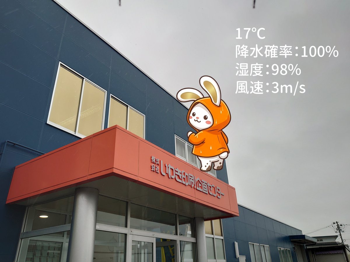 いわきち様様のみ購入有効。ご縁に感謝特別値下げ対応ページ。送料無料。 おはようございます✨ #いわき印刷企画センター 中の人です！ 今日の