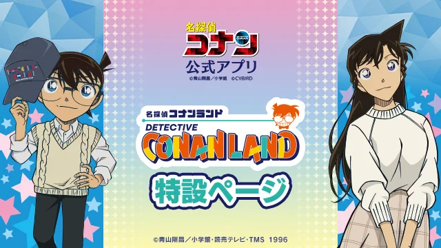 名探偵コナン公式アプリ (@conan_app) / X