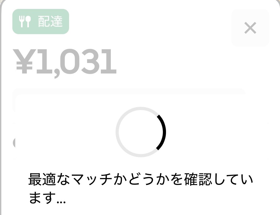 Uber_driver2020's tweet photo. 再開❗️1キロ1,000円の案件‼️

。。。落選。 https://t.co/wjIoWuZKLo