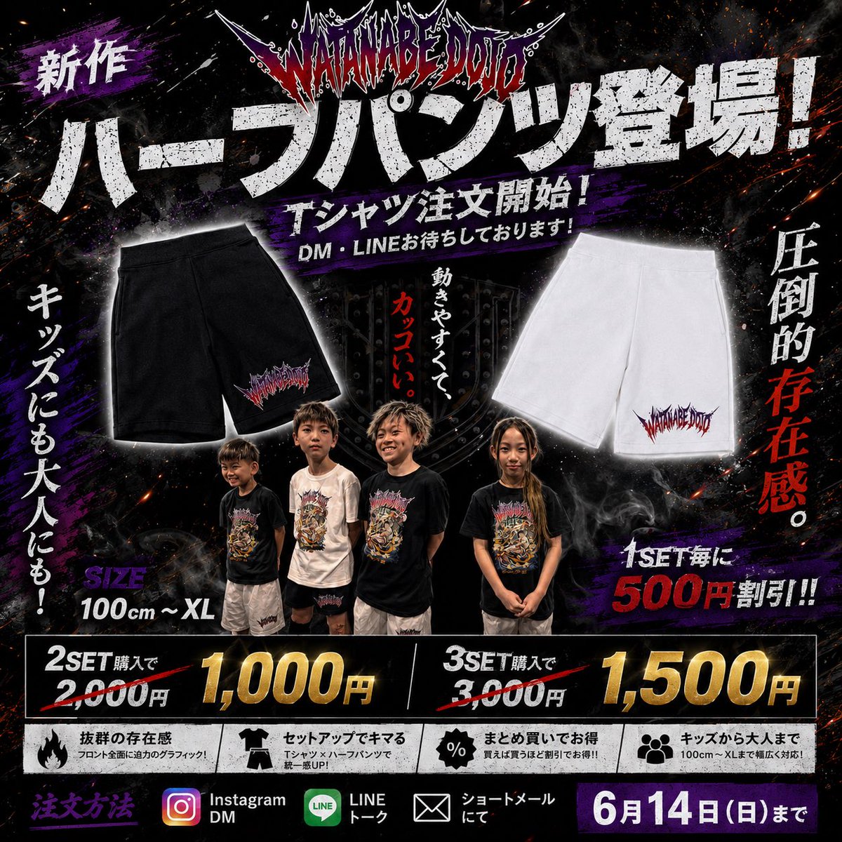 JOKRT_NAVE's tweet photo. ⚡圧倒的存在感。⚡

WATANABE DOJOアパレル発売！

👕Tシャツ 5,000円〜
🩳ハーフパンツ 5,000円

🔥セット購入で500円OFF
🔥3セット購入で1,500円OFF
🔥3枚以上送料無料

キッズから大人まで対応。

注文締切 ▶ 6月14日(日)

DM・LINEで受付中📩

#WATANABEDOJO
#渡邊道場
#空手
#極真 https://t.co/Utr7SEMaxO