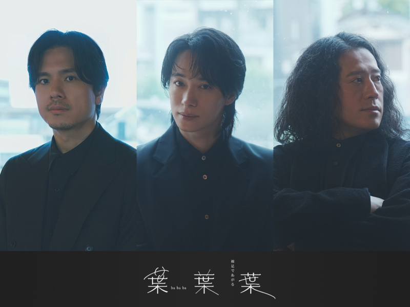 theatergirl_jp's tweet photo. 朗読会『葉葉葉』-裸足であがる-上演決定！

■#戸塚祥太(A.B.C-Z)×#黒川隆介×#又吉直樹 による朗読会シリーズ 第二弾
■今回のテーマは「裸足」 
■コメントも

▼記事はこちら
https://t.co/j4iSdp9gOc

#葉葉葉 https://t.co/ZcBsqKK33u