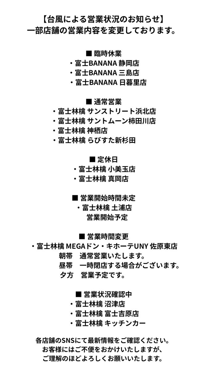 営業状況は随時変更となる場合がございます。 ご来店の際は、無理の