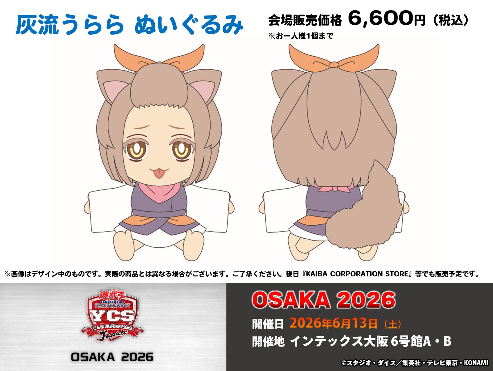 遊戯王YCSJ限定 灰流うららぬいぐるみ 公式】遊戯王OCG on X: 