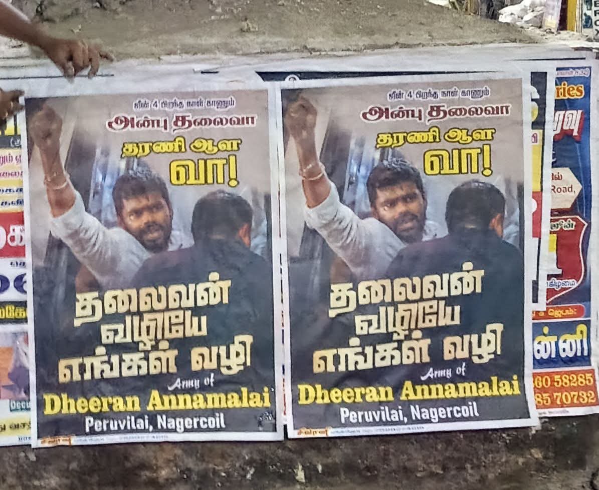 annamalai_chap2's tweet photo. நாஞ்சில் நாட்டில் 🌾

#HBDThalaivarAnnamalai https://t.co/PzNNJUtVdL