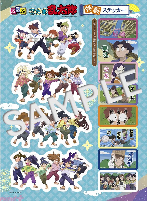 magazine_pash's tweet photo. アニメ『忍たま乱太郎』声優・岡野浩介さんやミュージカル「忍たま乱太郎」六年生キャストのインタビューも！ 『るるぶ忍たま乱太郎』が6月4日発売

#忍たま乱太郎 #るるぶ 

付録ステッカーの旅を連想させる私服イラスト＆アニメ『忍たま乱太郎』第31シリーズ「尼崎にご招待の段」からは、尼崎の地名が名前になっているキャラクターのカットを選出！