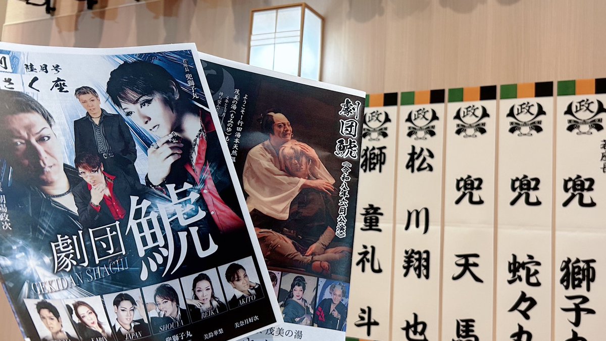 劇団鯱🦈6月公演】 もさく座作成のフリーペーパー 鯱版をゲットできる