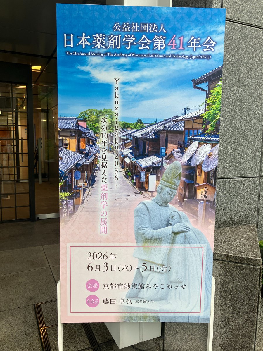 OIJapan's tweet photo. 【学会展示】#オックスフォード・インストゥルメンツ は、京都みやこめっせで開催中の「#日本薬剤学会第41年会 #apstl41」に出展中！ #RAMAM #AFM #共焦点顕微鏡 #Imaris 等、弊社ブースのエキスパートにお尋ねください。
👉https://t.co/wiSsZAfPg5 https://t.co/4kPplUXhlO