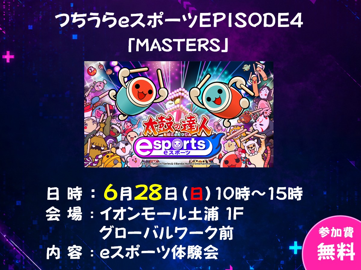 tsuchiura_city's tweet photo. 【つちうらeスポーツEPISODE４を開催します！】
6月27日（土）、28日（日）にイオンモール土浦で開催される「健康まつり」にて、eスポーツ体験会とミニトーナメントを開催します！

詳細は下記HPをご覧ください！
https://t.co/2lWKC8wJGM https://t.co/FfYpYlkllY