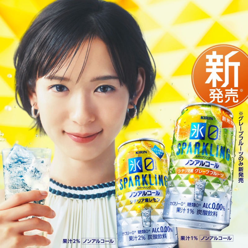 Kirin_Brewery's tweet photo. 氷ゼロスパークリング
美味しさの秘密…!？

果実感だけでなく、ノンアルなのに
“お酒のような飲みごたえ”も特徴。

キリンのノンアル商品開発で培ってきた特許技術により、その味わいを実現することができているのです！

知っていたらいいね、飲んでみたいと思ったらリポストください！