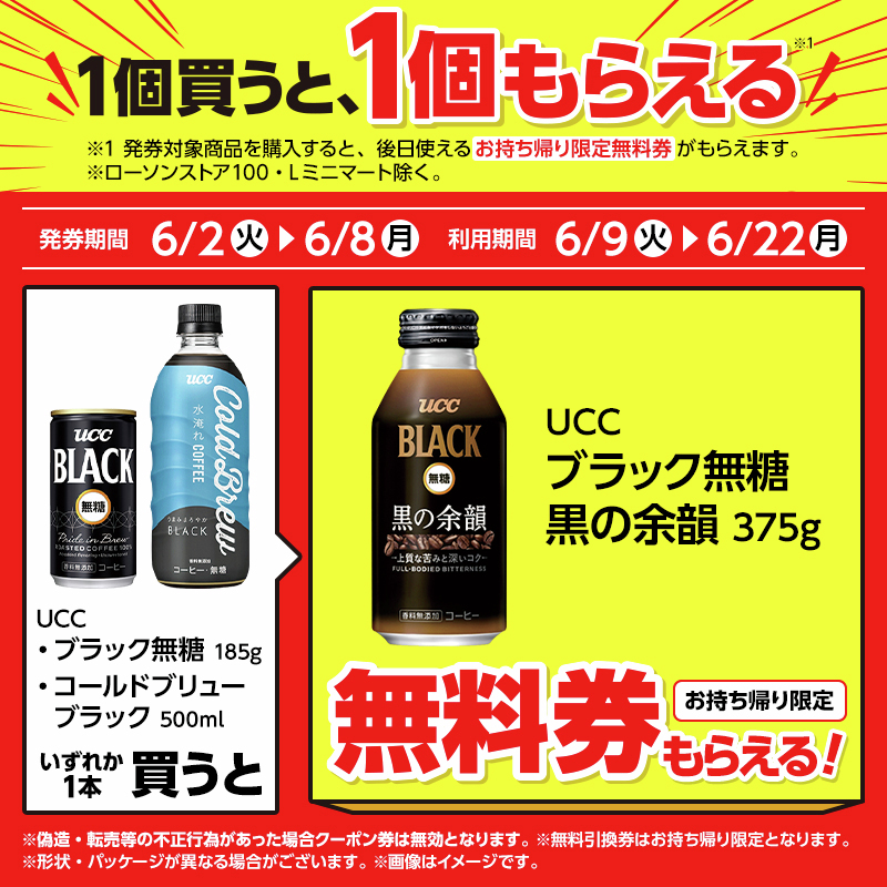 akiko_lawson's tweet photo. 対象商品をご購入いただくと、無料券がもらえるキャンペーンを開催中です(^^)
お仕事中などにもぴったりです✨
https://t.co/bkEWGhOouc https://t.co/JCugZzD2EP