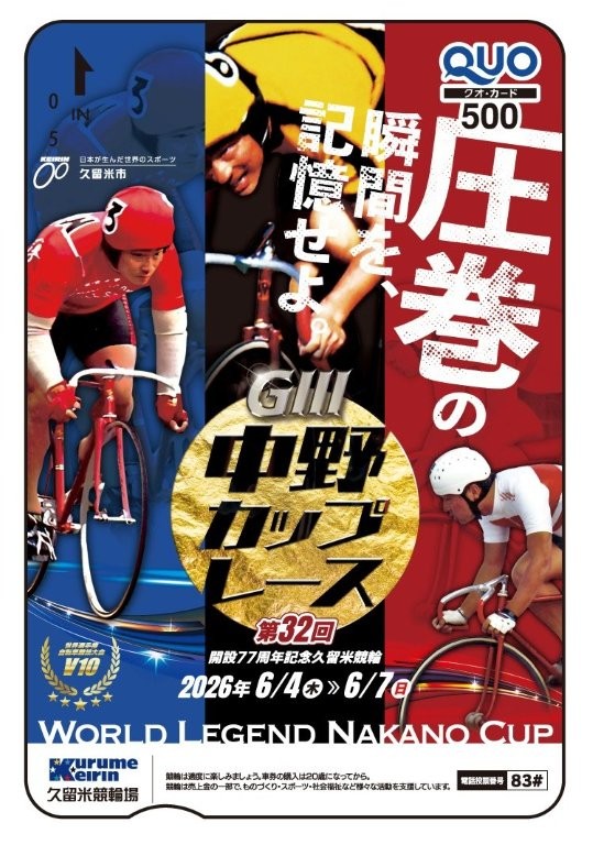 nikkan_keirin's tweet photo. ６月４～７日開催！
久留米競輪　開設77周年記念・中野カップレースＧⅢ
クオカード が10人に当たる！

■応募方法
@nikkan_keirin
をフォロー＆この投稿をリポスト

■締切
６/７ 23:59
DMで当選通知いたします
▼スポーツ新聞のGⅢリレー展望▼
https://t.co/cMIT3Vfuhj

#久留米競輪
＃中野カップレース