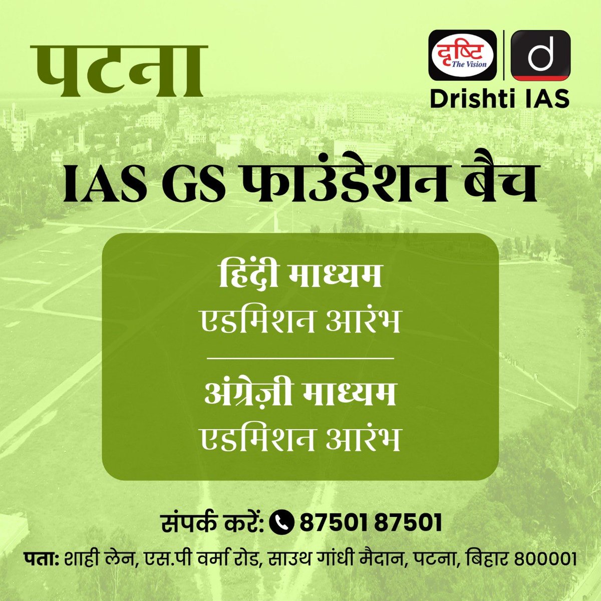 drishtiias's tweet photo. IAS GS फाउंडेशन ऑफलाइन बैच

अपनी तैयारी की सही शुरुआत करें Drishti IAS के साथ।
बैच में एडमिशन के लिये इस लिंक पर रजिस्ट्रेशन फॉर्म भरें:
https://t.co/xWPnQuf8c4

संपर्क करें: 87501 87501
.
#IAS #GSFoundation #UPSC #OfflineClasses #Noida #Jaipur #Prayagraj #Lucknow #UPSCPreparation #DrishtiIAS