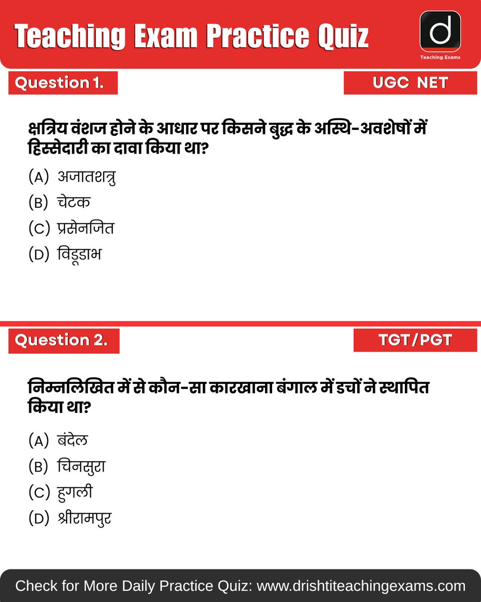 Drishtiteaching's tweet photo. Today’s daily practice quiz is here 📚 Try it and check your score!

More such available on Drishti Teaching Exams Website for daily practice.

#UGC #TET #TGT #PGT #BiharTeaching #MCQ #PracticeQuiz #PYQ #TeachingMCQ #DrishtiTeachingExams https://t.co/KWMLb0lXfh