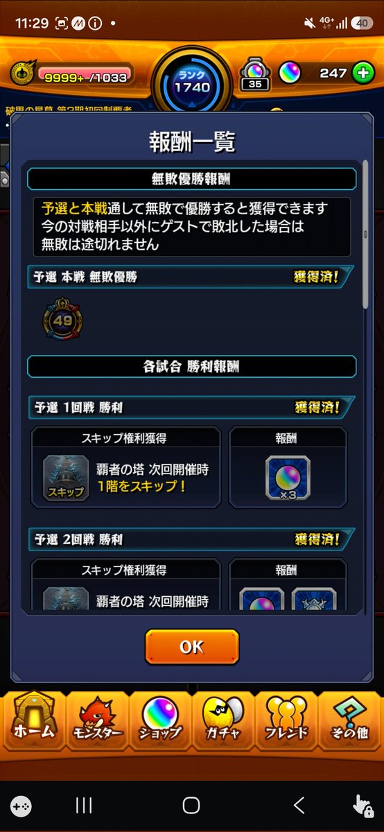 GameJink's tweet photo. スクショし忘れたけど絶級トーナメント無敗継続中٩(ˊᗜˋ*)و https://t.co/HtGClM0Bxs