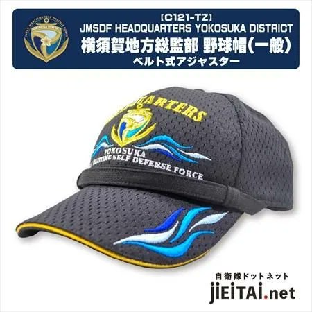 GOODYPLAN_net's tweet photo. 第一水上戦群の帽子につきまして、イベント等が重なってしまい掲載が遅れてしまいました事お詫び申し上げます。
準備が整いましたのでお知らせいたします。

【第一水上戦群　野球帽】
https://t.co/tPlSJuEeQ9

【横須賀地方総監部グッズ新着順】
https://t.co/6WLTlpFMqS https://t.co/zYYB1MOvGA