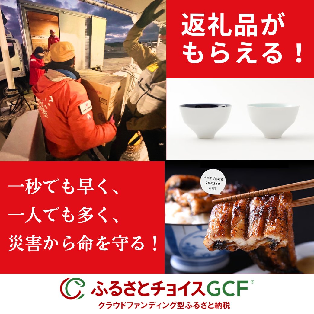 JPBPA_Fund's tweet photo. 【ふるさと納税で災害支援📢】
選手会ファンドに参画する公益社団法人Civic Forceでは、災害支援体制を強化するため、GCFに挑戦しています。寄付の「お礼の品」として、有田焼の器やうなぎなど佐賀県の特産品を多数ご用意しておりますので、ぜひGCFページをご覧ください！
https://t.co/6Q1UNs7Y5e https://t.co/N5TDipP3jA